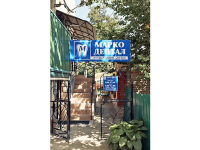 Стоматология Marko Dental