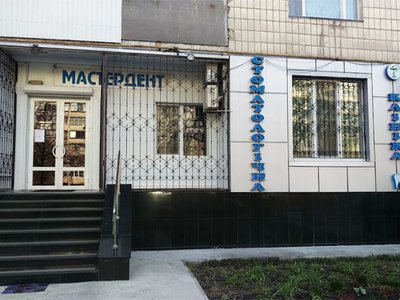 Стоматология Мастердент Стоматология Мастердент