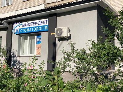 Стоматологія Майстер-дент