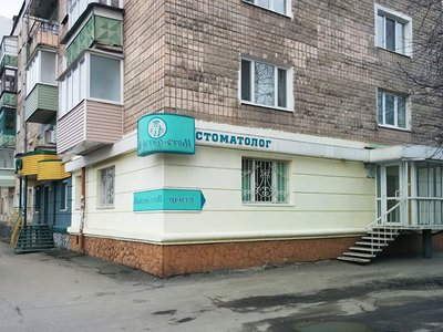 Стоматологія Майстер-Стом Центр на Давидюка Стоматологія Майстер-Стом Центр на Давидюка