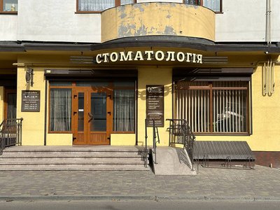 Стоматологія Медіум Стоматологія Медіум