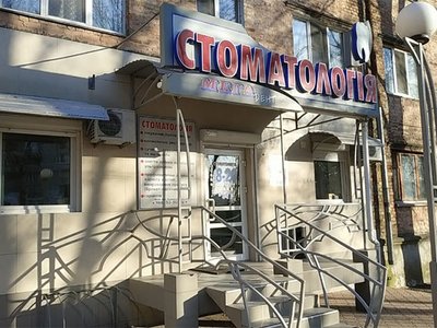 Стоматология Мега Дент