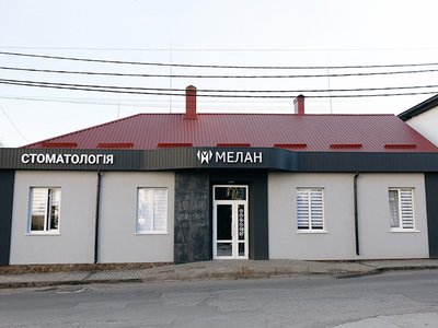 Стоматология Мелан Стоматология Мелан