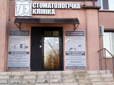 Стоматология Miler.M Стоматология Miler.M