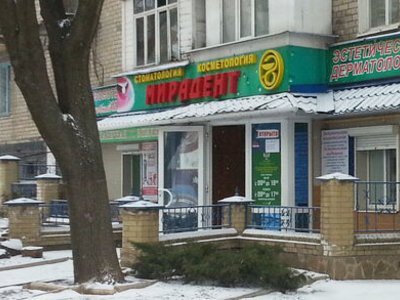 Стоматология Мирадент