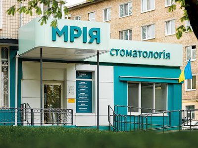 Стоматология Мрия Стоматология Мрия