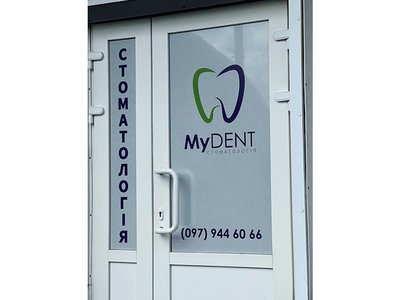 Стоматология MyDENT Стоматология MyDENT