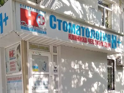 Стоматология Н+, сеть стоматологий Стоматология Н+, сеть стоматологий