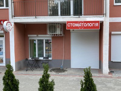 Стоматология на бульваре Кобзаря