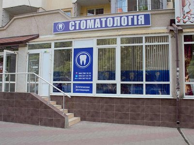 Стоматология на Маршала Говорова