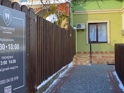 Стоматологія на Павлова