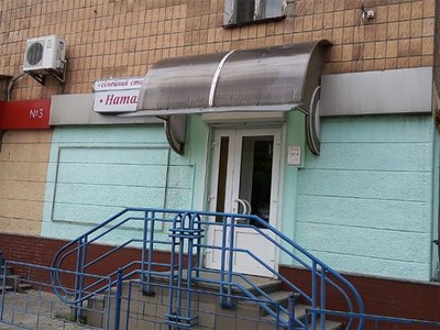 Стоматология Наталия