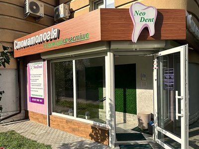 Стоматология Neo Dent by Duliuk Стоматология Neo Dent by Duliuk