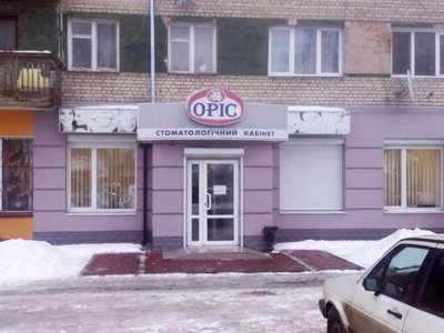 Стоматологія Оріс