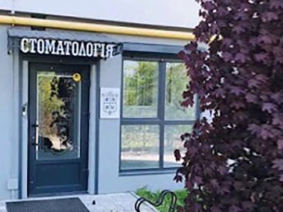 Стоматологія ОРТОДОКС Стоматологія ОРТОДОКС