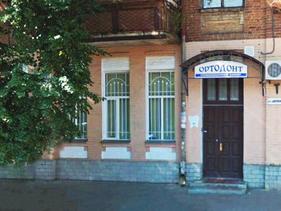 Стоматология Ортодонт Стоматология Ортодонт