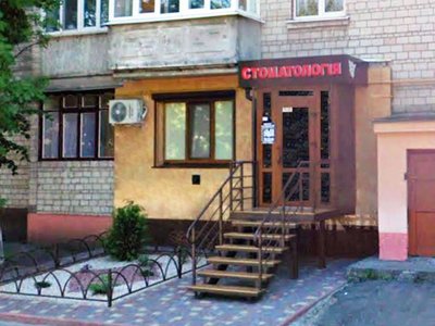 Стоматология Осадчих Стоматология Осадчих