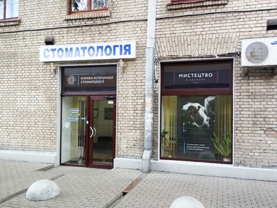 Стоматология Парнас Дент Стоматология Парнас Дент