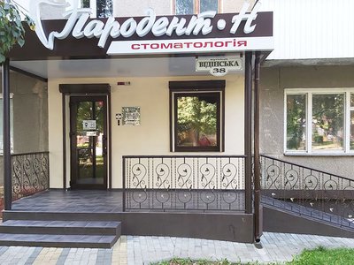 Стоматология Пародент-Н Стоматология Пародент-Н