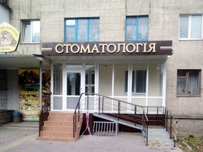 Стоматология Перлина Стоматология Перлина