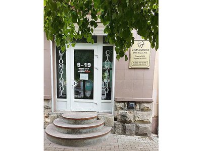 Стоматология Петрюка