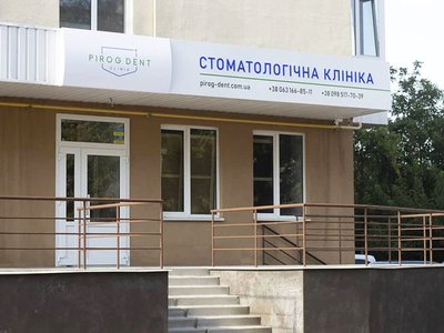 Стоматология Pirog-Dent Стоматология Pirog-Dent