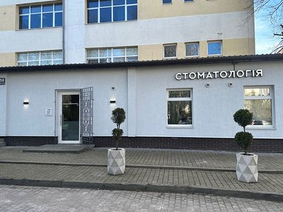 Стоматологія Pishkovtsi Dental Clinic