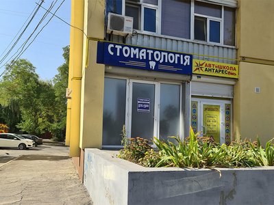 Стоматология Стоматология