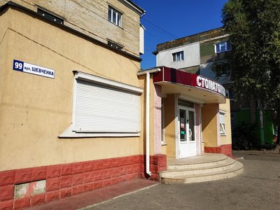 Стоматология