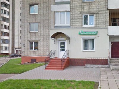 Стоматология