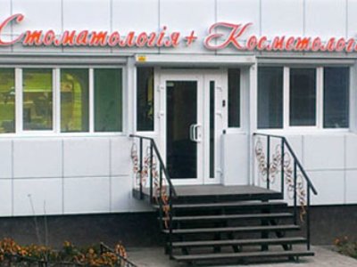 Стоматология Плюс Стоматология Плюс