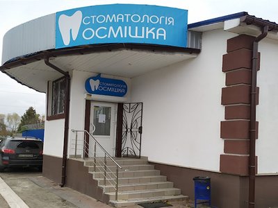 Стоматология Посмишка Стоматология Посмишка