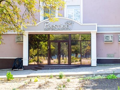Стоматология Престиж Стоматология Престиж