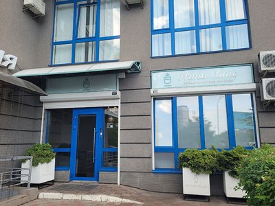 Стоматология Prima Clinic Стоматология Prima Clinic