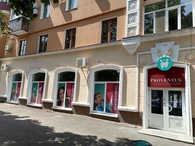 Стоматология Провентус на Владимира Великого Стоматология Провентус на Владимира Великого
