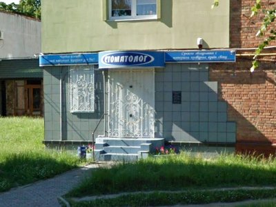 Стоматология Пугачевых