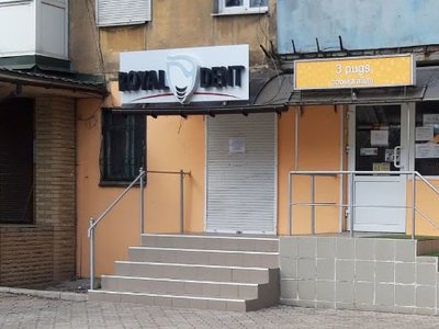 Стоматология Royal Dent Стоматология Royal Dent