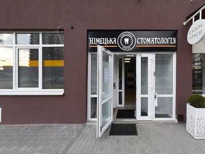 Стоматология Samoylenko Center Стоматология Samoylenko Center