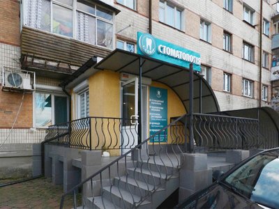 Стоматология Сапфір Стоматология Сапфір