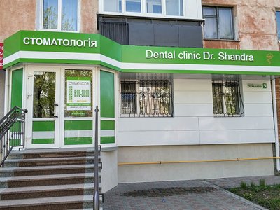 Стоматология Shandra Dental Clinic Стоматология Shandra Dental Clinic
