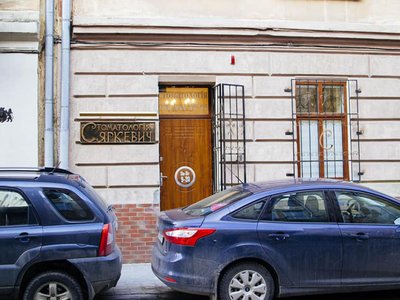 Стоматология Siarkevych Dental Clinic Стоматология Siarkevych Dental Clinic