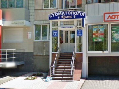 Стоматология Сироша Стоматология Сироша