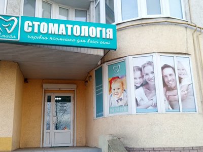 Стоматология Смайл by Dr. Ilashchuk