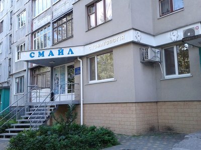 Стоматология Смайл Стоматология Смайл