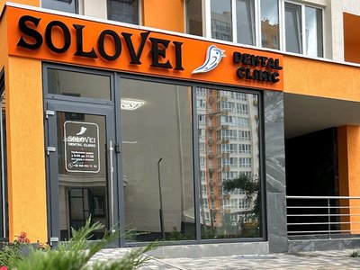 Стоматология Solovei Dental Clinic Стоматология Solovei Dental Clinic