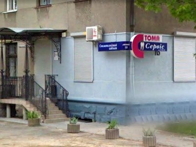 Стоматологія Стомасервіс Стоматологія Стомасервіс