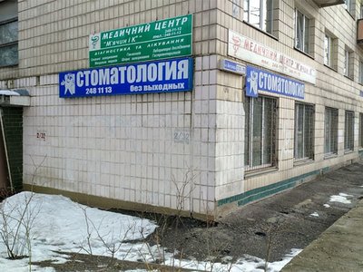Стоматология Stomat 32