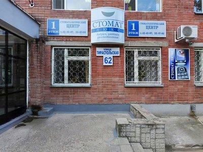 Стоматология Стомат Люкс