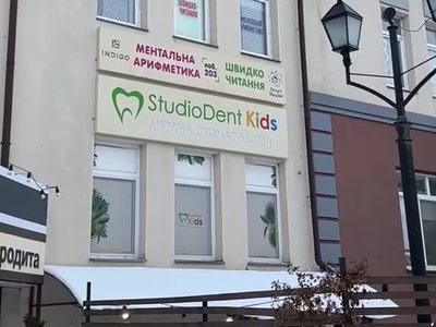 Стоматология StudioDent KiDS