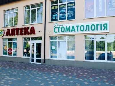 Стоматология Супермед Стоматология Супермед
